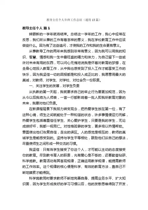 教导主任个人年终工作总结（通用15篇）