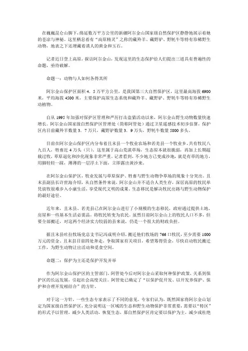 保护区