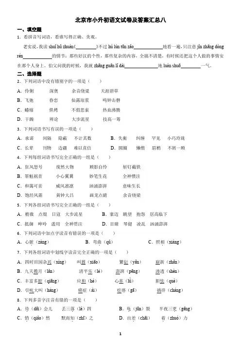 北京市小升初语文试卷及答案汇总八(含答案)