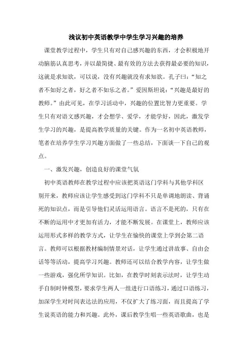 初中英语教学中学生学习兴趣的培养