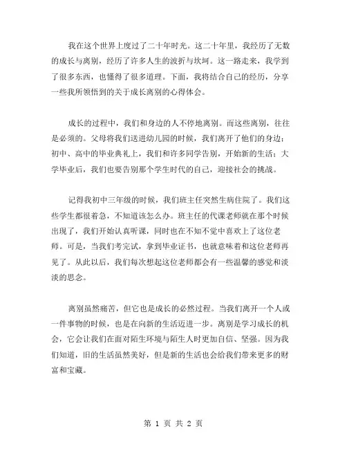 成长离别作文范文