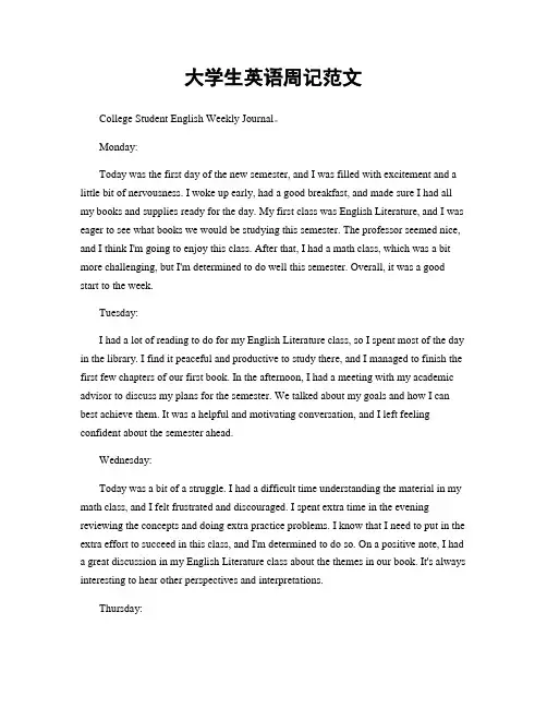 大学生英语周记范文