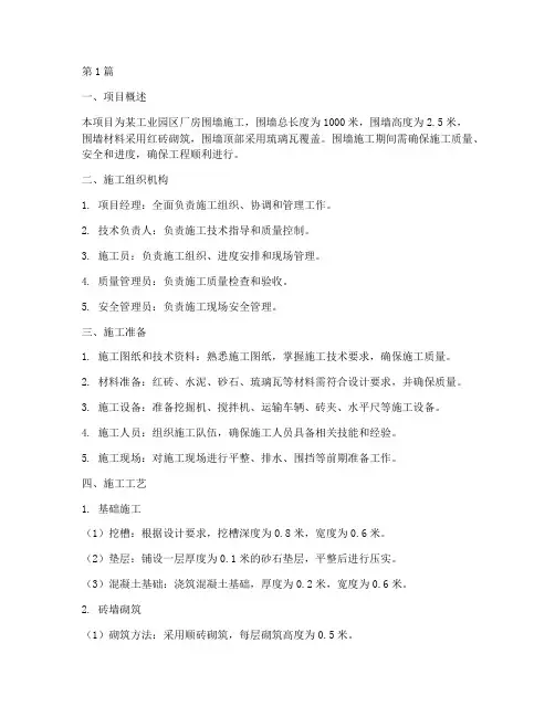 厂房围墙施工方案施工方案(3篇)