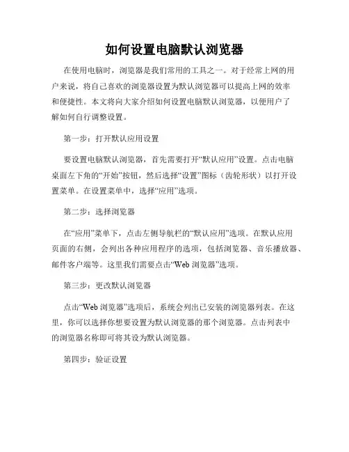 如何设置电脑默认浏览器