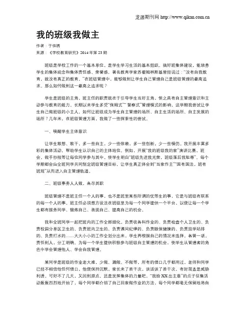我的班级我做主