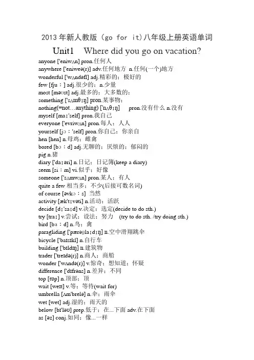 2013年新人教版(go_for_it)八年级上册英语单词