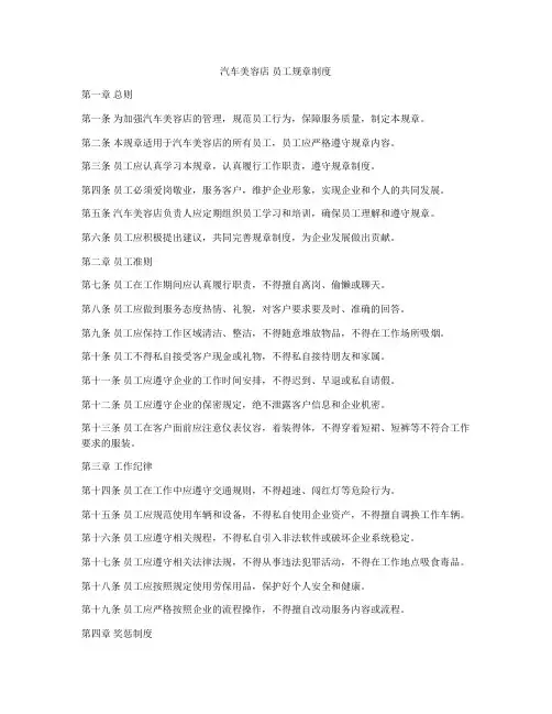 汽车美容店 员工规章制度
