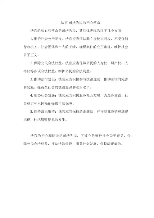 法官 司法为民的初心使命