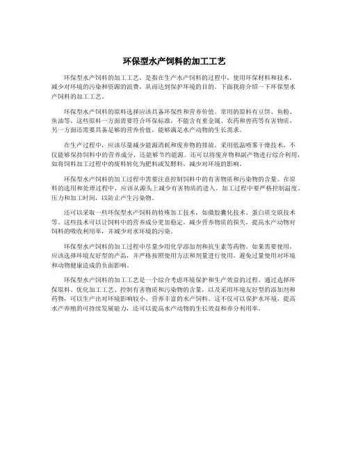 环保型水产饲料的加工工艺