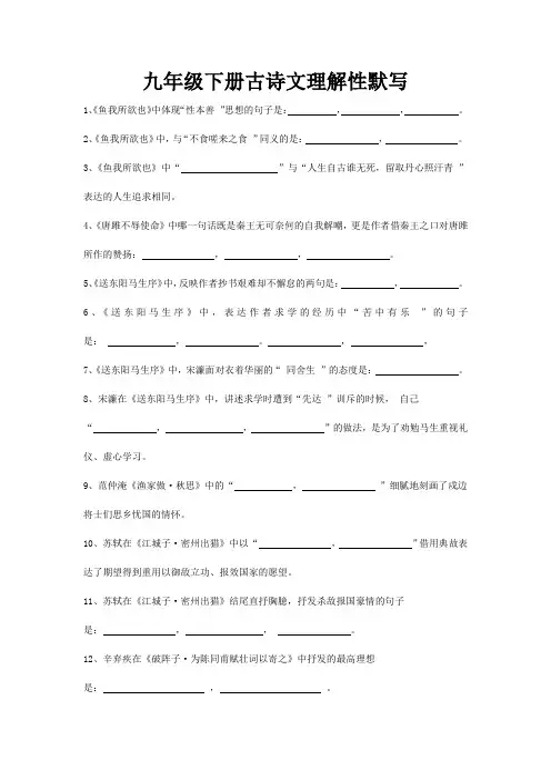 九年级下册古诗文理解性默写练习题