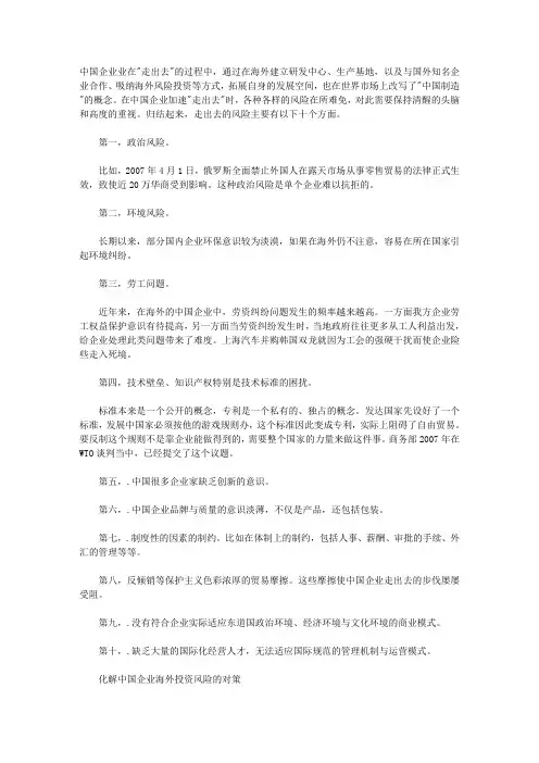 中国企业走出去的十大风险