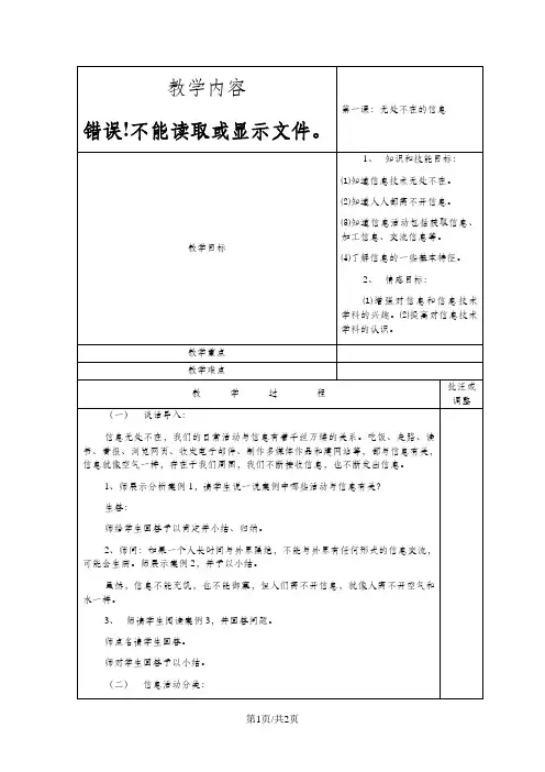 六年级下信息技术教案-无处不在的信息_电子工业版