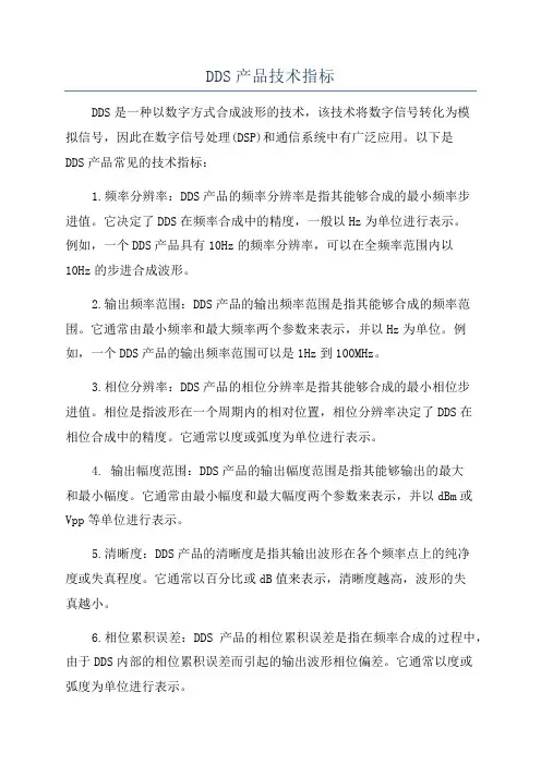 DDS产品技术指标