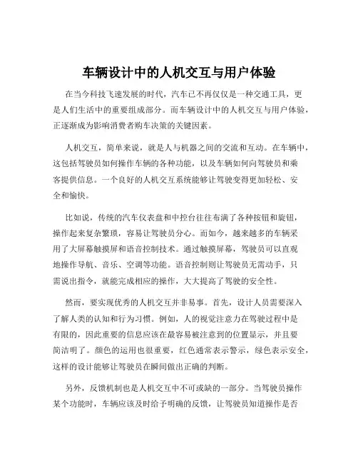 车辆设计中的人机交互与用户体验