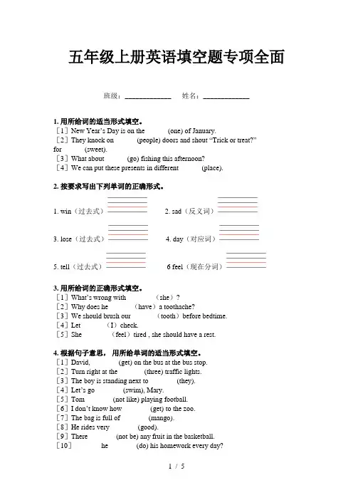 五年级上册英语填空题专项全面