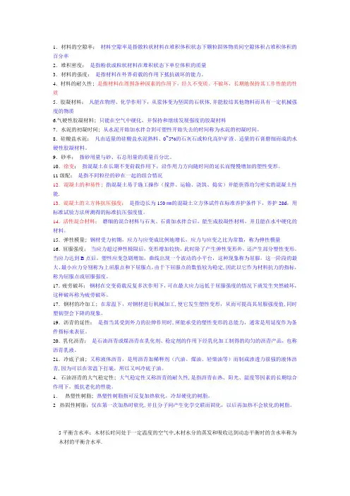 建筑材料名词解释   考试专用