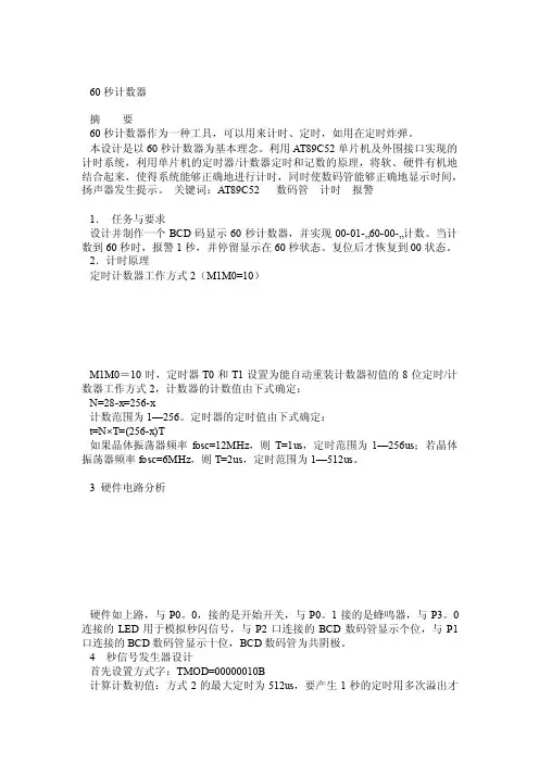 BCD码显示60秒计数器