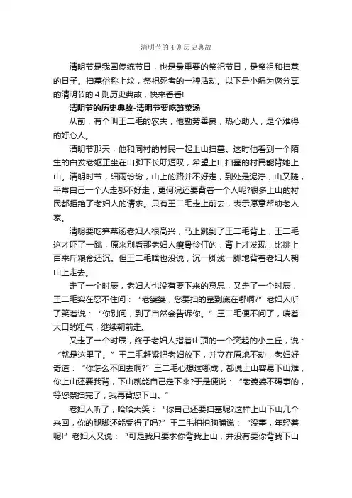 清明节的4则历史典故_历史典故素材