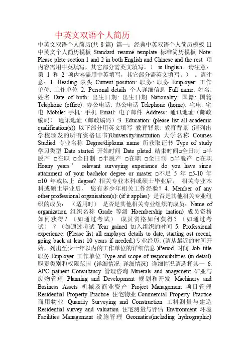中英文双语个人简历.doc