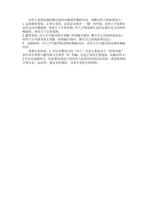 内外八判断标准