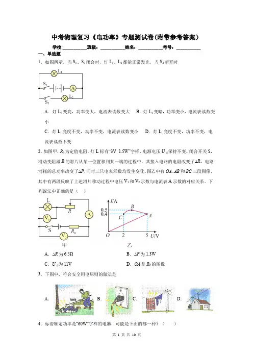 中考物理复习《电功率》专题测试卷(附带参考答案)