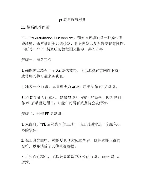 pe装系统教程图
