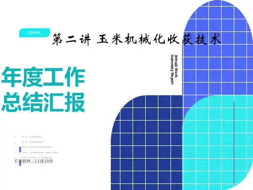玉米机械化收获技术