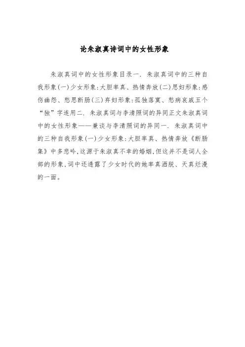 论朱淑真诗词中的女性形象