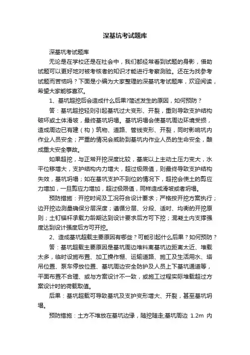 深基坑考试题库