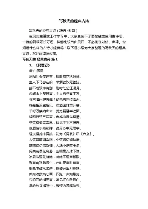 写秋天的经典古诗（精选45首）