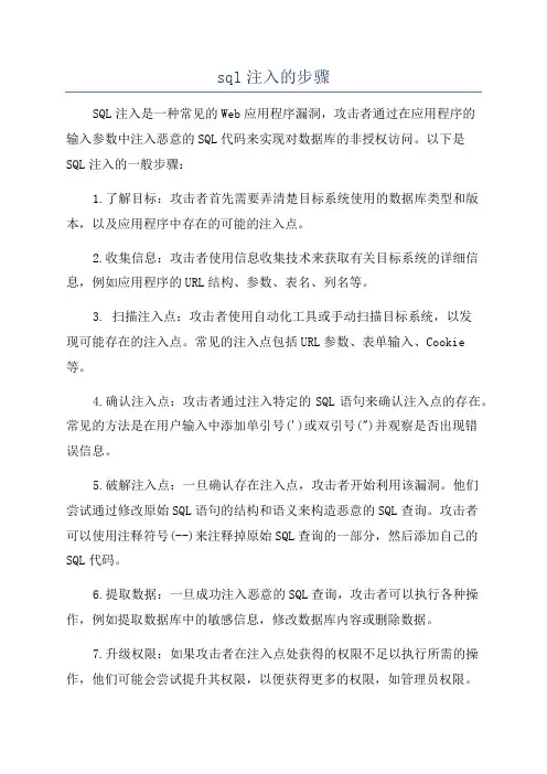 sql注入的步骤