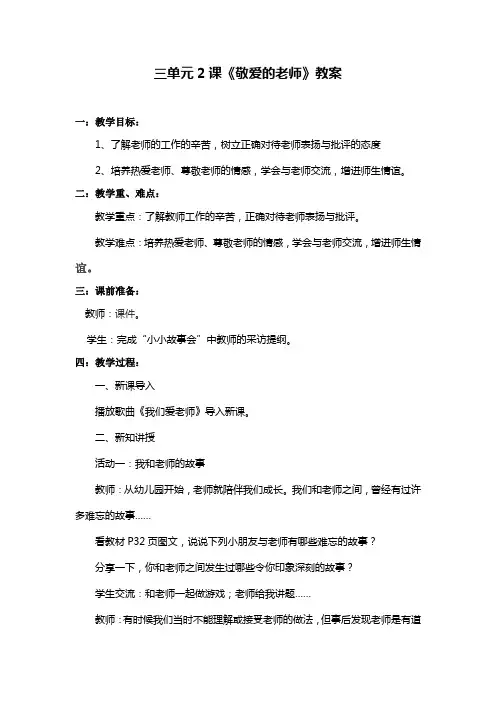 最新三年级道德与法治第三单元2课《敬爱的老师》教案