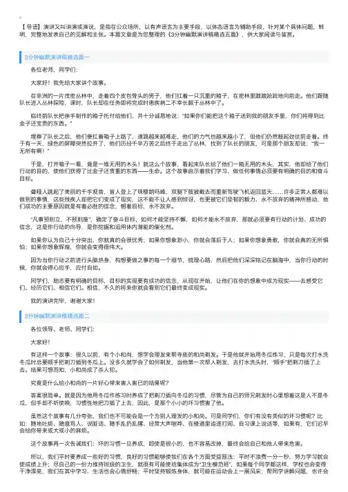 3分钟幽默演讲稿精选五篇