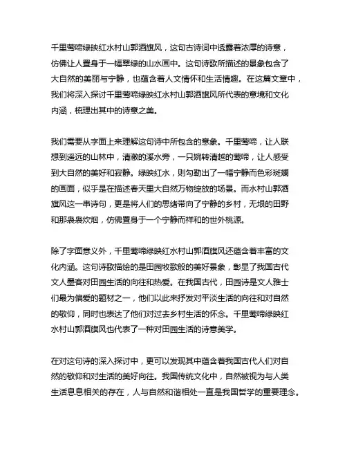 千里莺啼绿映红水村山郭酒旗风的诗意