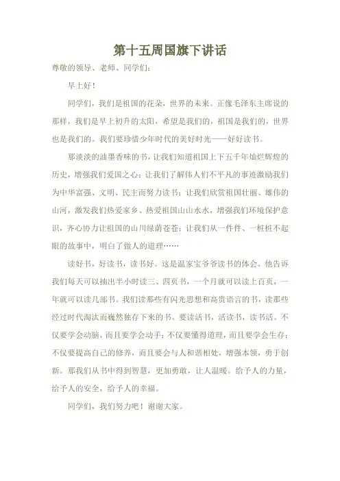 第15周国旗下讲话18