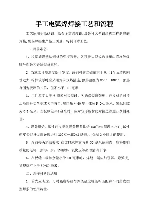 手工电弧焊焊接工艺和流程