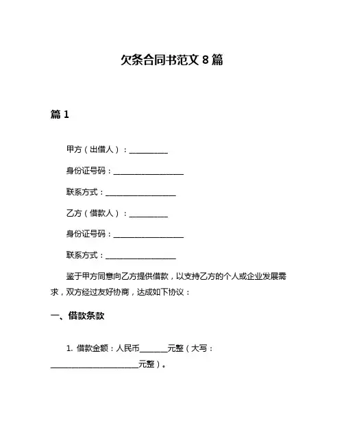 欠条合同书范文8篇