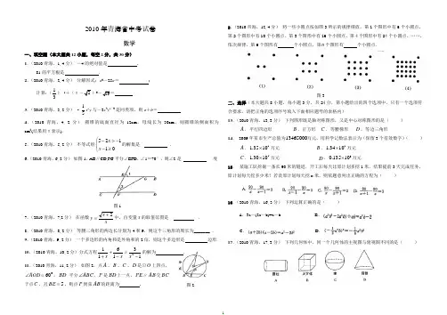 2010年青海省中考数学试卷及答案