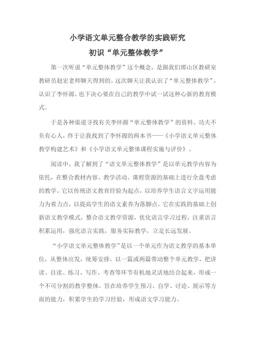 小学语文单元整合教学的实践研究