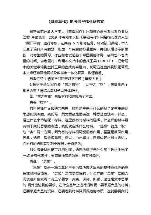 《基础写作》形考网考作业及答案