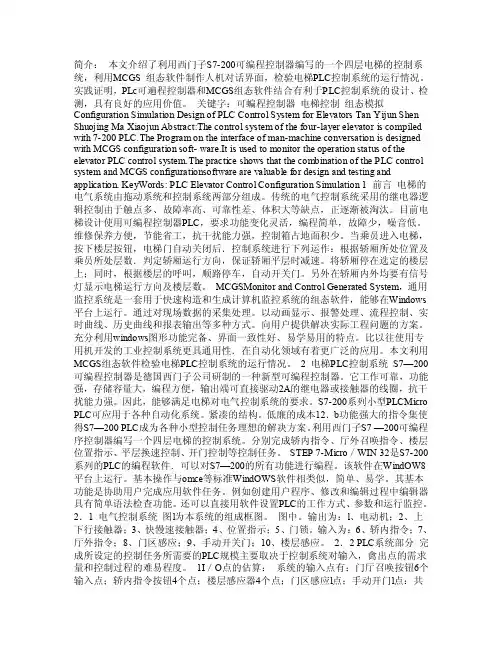 MCGS组态软件制作人机对话界面