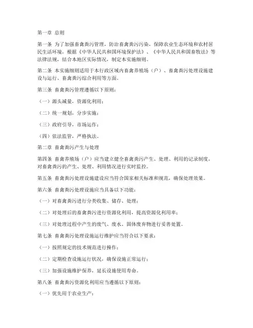 畜禽粪污染管理条例实施细则内容模板