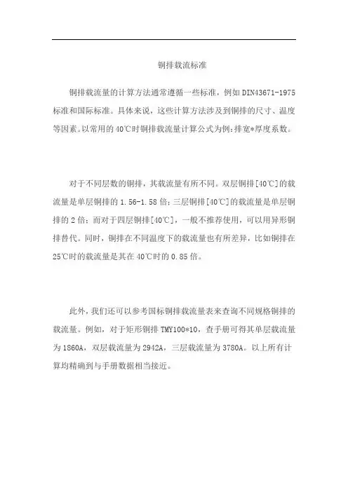 铜排载流标准