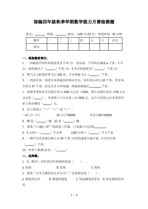 部编四年级秋季学期数学能力月赛检测题