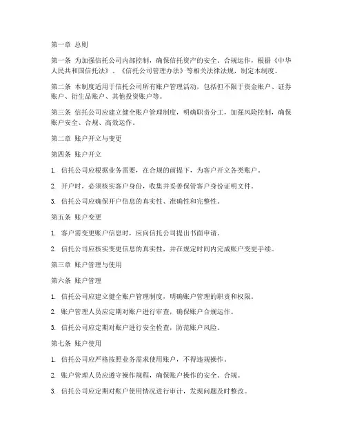 信托公司帐户管理制度