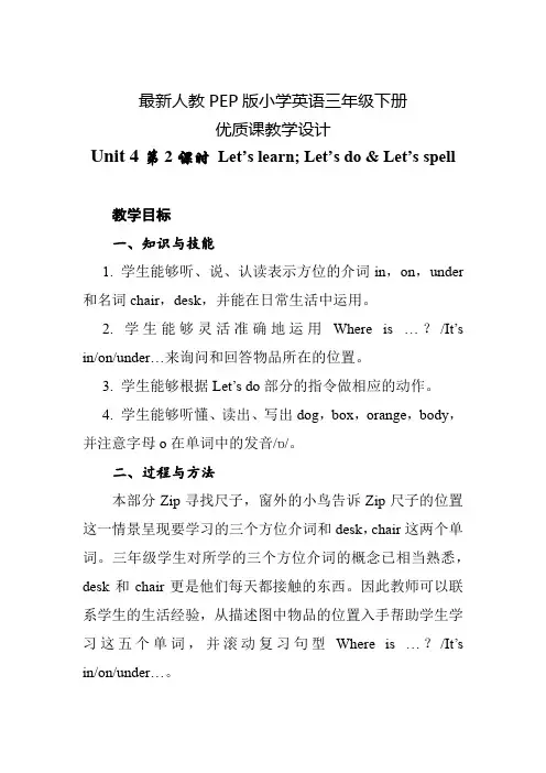 最新人教PEP版小学英语三年级下册 Unit 4 第2课时 优质课教学设计