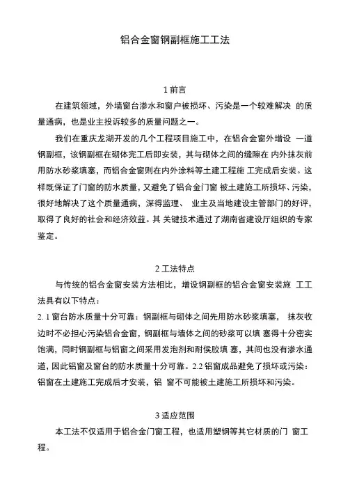 铝合金窗钢副框工法汇总
