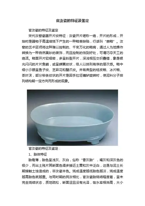 官汝瓷的特征及鉴定