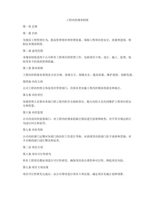 工程内控规章制度