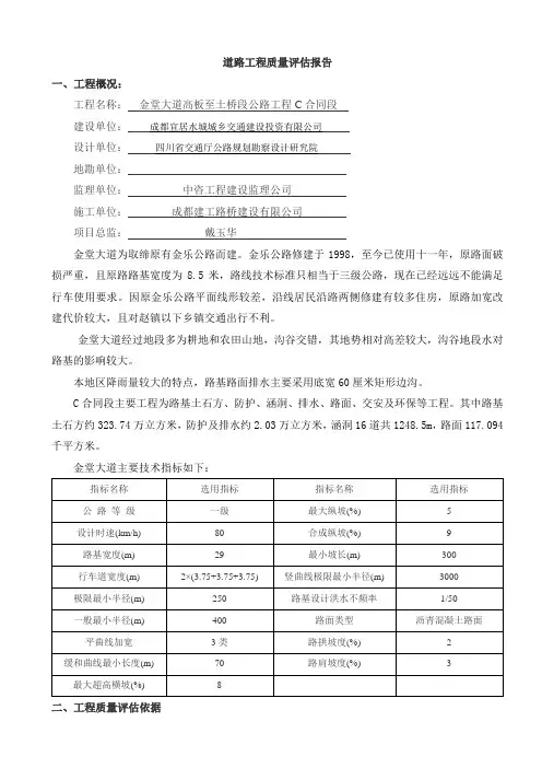 道路工程质量评估报告